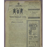 Журнал Русский Труд №18 1 мая 1899 года