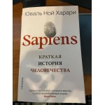 Книга Sapiens